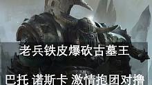 【戰(zhàn)錘全戰(zhàn)-中超秋季賽】常規(guī)賽第3周-8強(qiáng) 細(xì)草微風(fēng) vs 龍龜