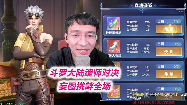 【魂师对决S6】妄图引战，挑衅全场！