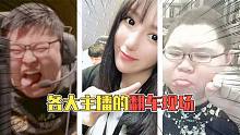 主播的翻車現(xiàn)場(chǎng)：呆妹直播看視頻鼻血狂流？畫面太美！
