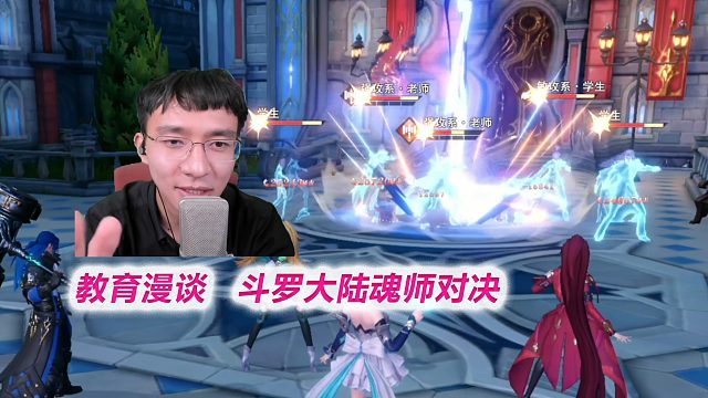 【魂师对决S7】学习是最好的教育？陪伴才是