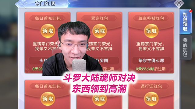 【魂师对决S8】领东西到底可以有多爽！