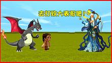 迷你世界：海島歷險(xiǎn)記！意外遇見一位老者，卻給小表弟一只小火龍