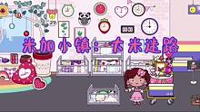 米加小鎮(zhèn)26：大米搬新家，里面家具太少，姐妹倆去瘋狂購物了！