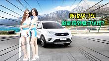 領(lǐng)你看世界：聽說妹子都迷上了越野車，我也搞一輛像越野車的SUV