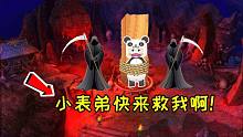 迷你世界荒島生存20：大表哥身陷絕境！小表弟竟使出最愚蠢的方法