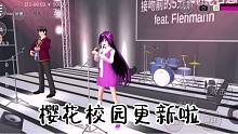 小妮教我櫻花校園48：粉粉們，櫻校終于更新了，女主衣服好漂亮啊