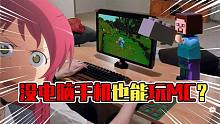 國(guó)外大神竟用積木造出了能玩MC的電腦？我的世界玩家都太強(qiáng)了！