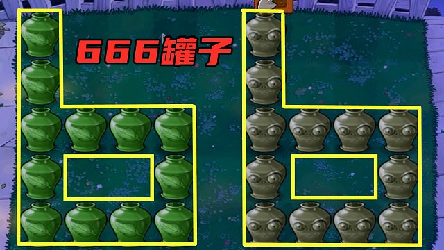 植物大战僵尸：北辰版“666罐子”，不到最后一刻，不要放弃！