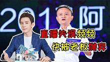 人氣主播面對有錢人就慫？員工被別人罵哭，他連管都不管！