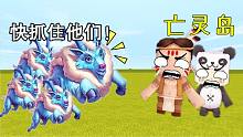 迷你世界荒島生存3：小表弟和我流落在“亡靈島”？竟被羊群圍攻