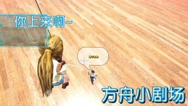 #方舟小剧场#你上来啊~