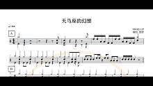 【椰壳鼓手网】圣斗士星矢主题曲 天马座的幻想鼓谱架子鼓谱高清动态鼓谱