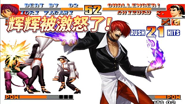 拳皇97：就是这个血量！辉辉丝血八神天秀反三，夜枫彻底崩了！