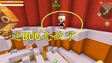 迷你世界酷跑：被踩碎的云 學(xué)會(huì)這個(gè)BUG 絕對(duì)無敵了
