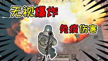 褲子解密05：氪金至尊VIP有特殊權(quán)限？被火箭彈打到不受傷害！