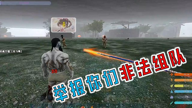 【龙飞】因太强而被众人围攻