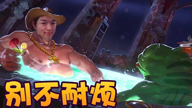 战棋瓦：新版本雷诺 教科书的“不耐烦”决赛 机会是留给有准备的人