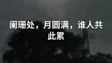 #和你看月亮  #夜空  #今晚的月色真美