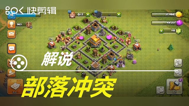 部落冲突青翼解说：山河的第三个号