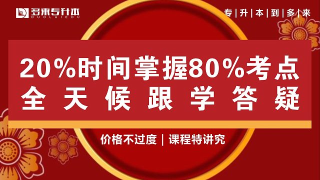 多来专升本，信阳专升本教育培训机构学校有哪些