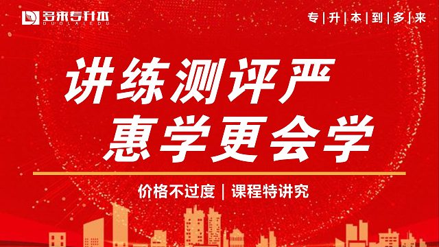 信阳专升本有哪些教育培训机构，多来专升本学校