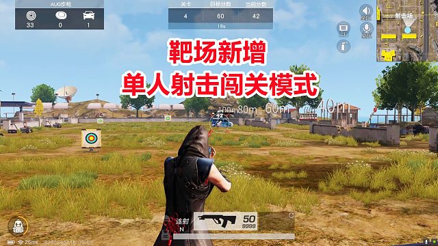 荒野行动：靶场新增单人射击闯关模式！自由搭配枪械，快来练枪了