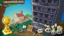 植物大战僵尸β版：7-3不丢车