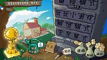 植物大战僵尸β版：噩梦 7-4 不丢车