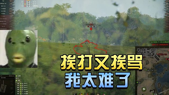 坦克世界：宝宝委屈 但宝宝不说#高能时刻#