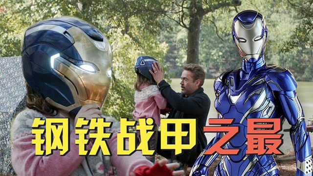 漫威钢铁战甲之最，浑身都是黑色骨头，可以切换颜色并隐身，你还知道有哪些？