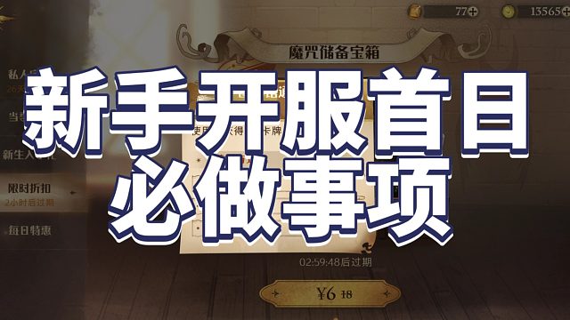 公测新手第一天必做事项