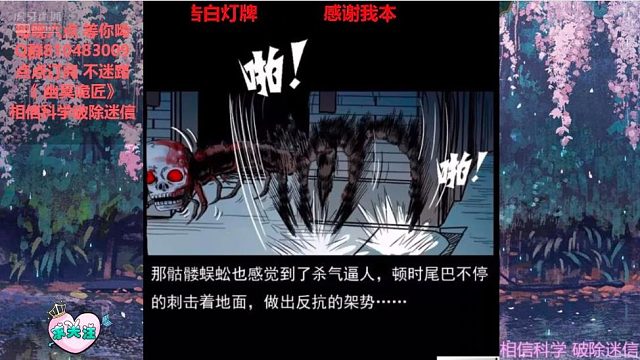 幽冥-骷髅蜈蚣-6