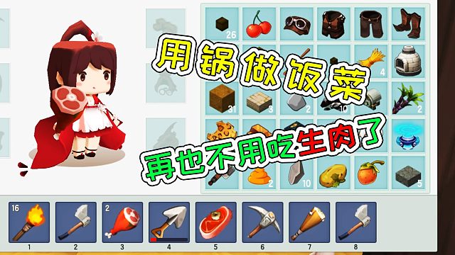 迷你世界3：用锅做饭菜，再也不用吃生肉了！宝妈趣玩