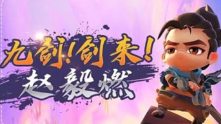 劍轉(zhuǎn)男槍究極翻盤局