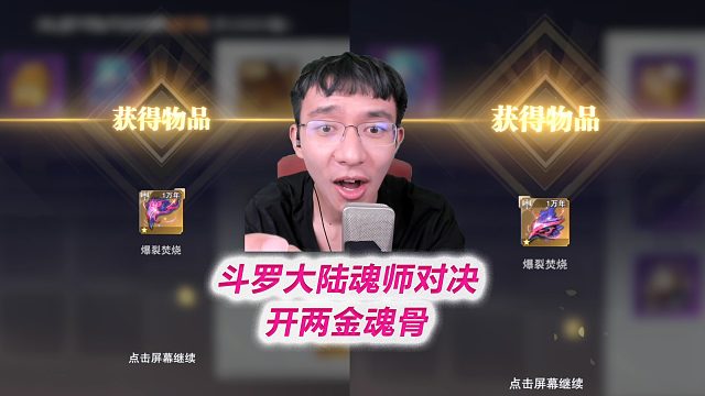 【魂师对决S14】开两金魂骨，尘心爆发真强！