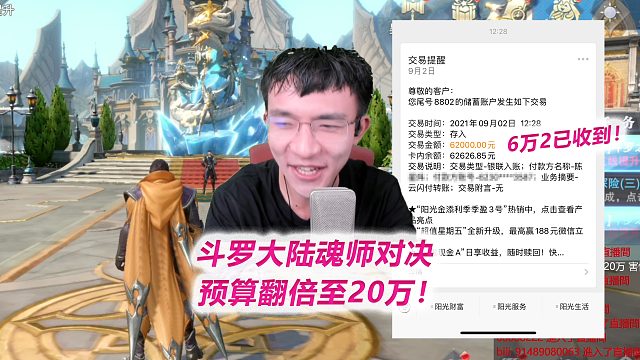 【魂师对决S15】预算升至20万！感谢老陈~
