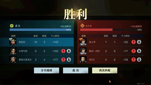 《真·三国无双 霸》第1赛季榜首第一公会天梯战：夏侯渊10杀记录二