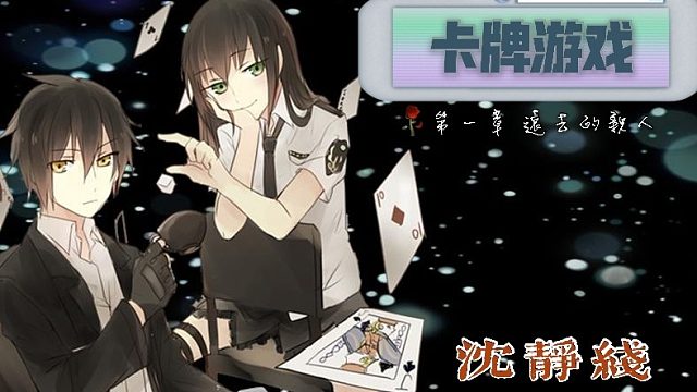 《卡牌游戏》死亡率极高的一部大逃杀！（女主线第一章）7