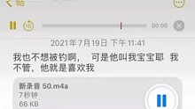 可以叫我宝宝吗？