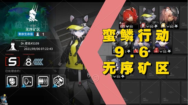 【蛮鳞行动】9.6 无序矿区 42：连续值班