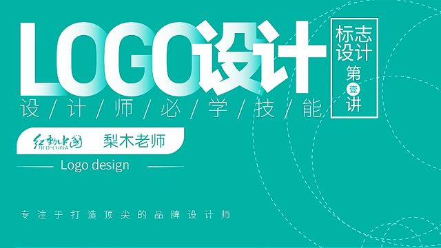 【品牌标志】LOGO设计的思路与技巧