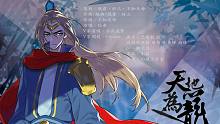 【倫?！刻斓貫榛\（虹貓藍兔七俠傳/音樂企劃《俠路逢》）