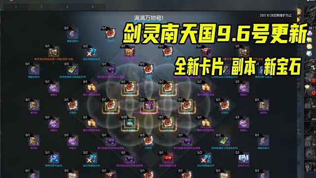 剑灵UE4 9.6号南天国体验服更新全新宝石古代封魔副本万象录上线
