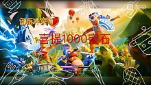1000宝石
