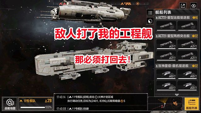 无尽的拉格朗日：敌人打了我的工程舰，那我也打你的工程舰报仇！