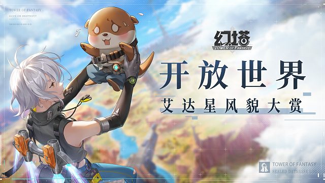 《幻塔》拓荒影像——艾达星风貌记录