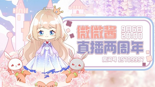 9.6两周年庆の粉丝们祝福