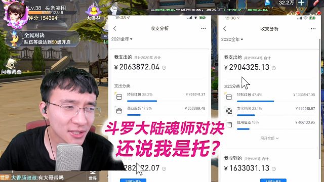【魂师对决S22】支付宝账单在此，游戏不花钱怎么会支出200多万