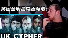 英國全明星BEATBOX接龍簡直離譜！