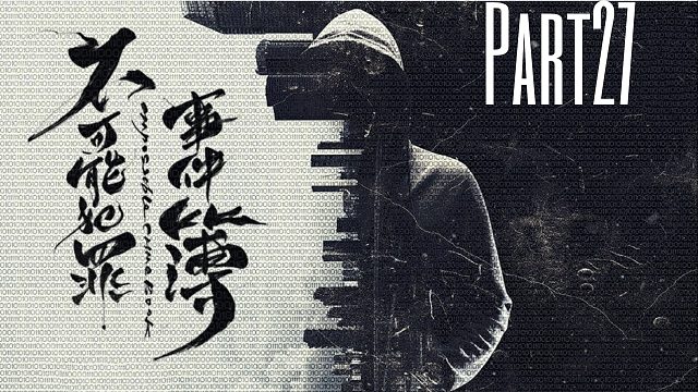 《不可能犯罪事件薄》人性的罪恶可以用自己方式去惩罚嘛？27BE